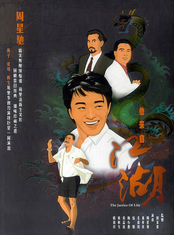 1989-tvb-the-justice-of-life.jpg