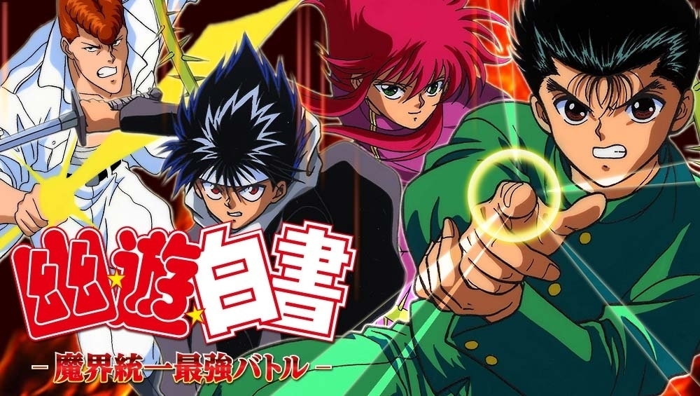 20160221 幽遊白書.jpg