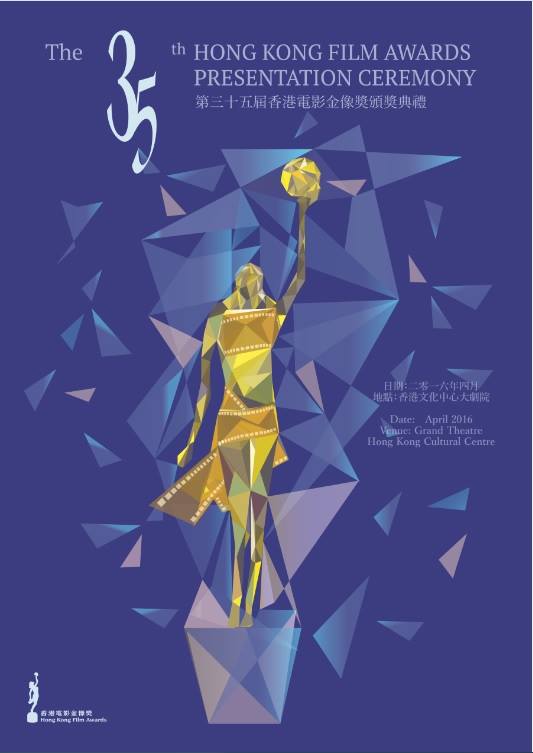35th_HongKong_film_awards.jpg