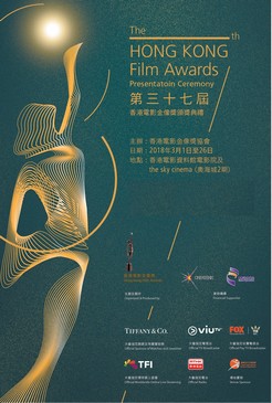 37th_HongKong_film_awards.jpg