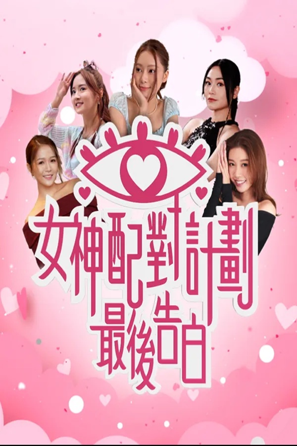 A Date with Goddess The Final Confession.jpg