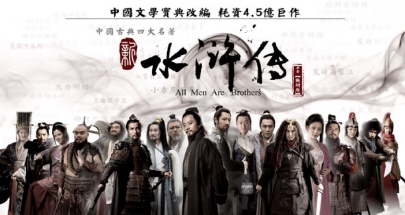 AllMenAreBrothers_poster-threeKingdoms1.jpg