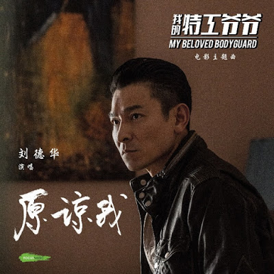 Andy-Lau-劉德華-Yuan-Liang-Wo-原諒我.jpg
