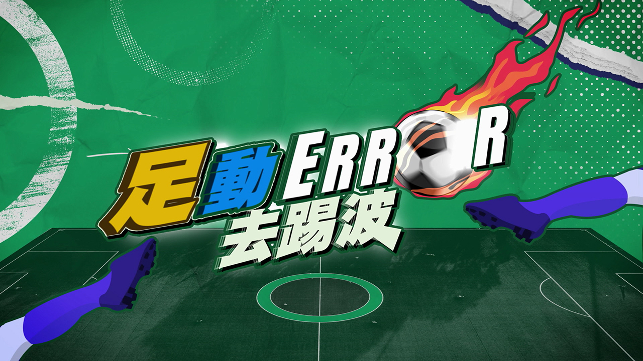 Best Foot Forward With ERROR and ROVER.jpg