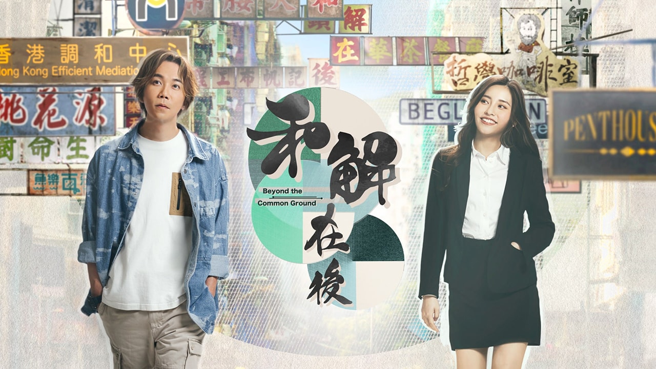 Beyond the Common Ground.jpg