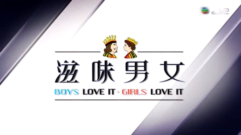 boysloveitgirlsloveit-1.jpg