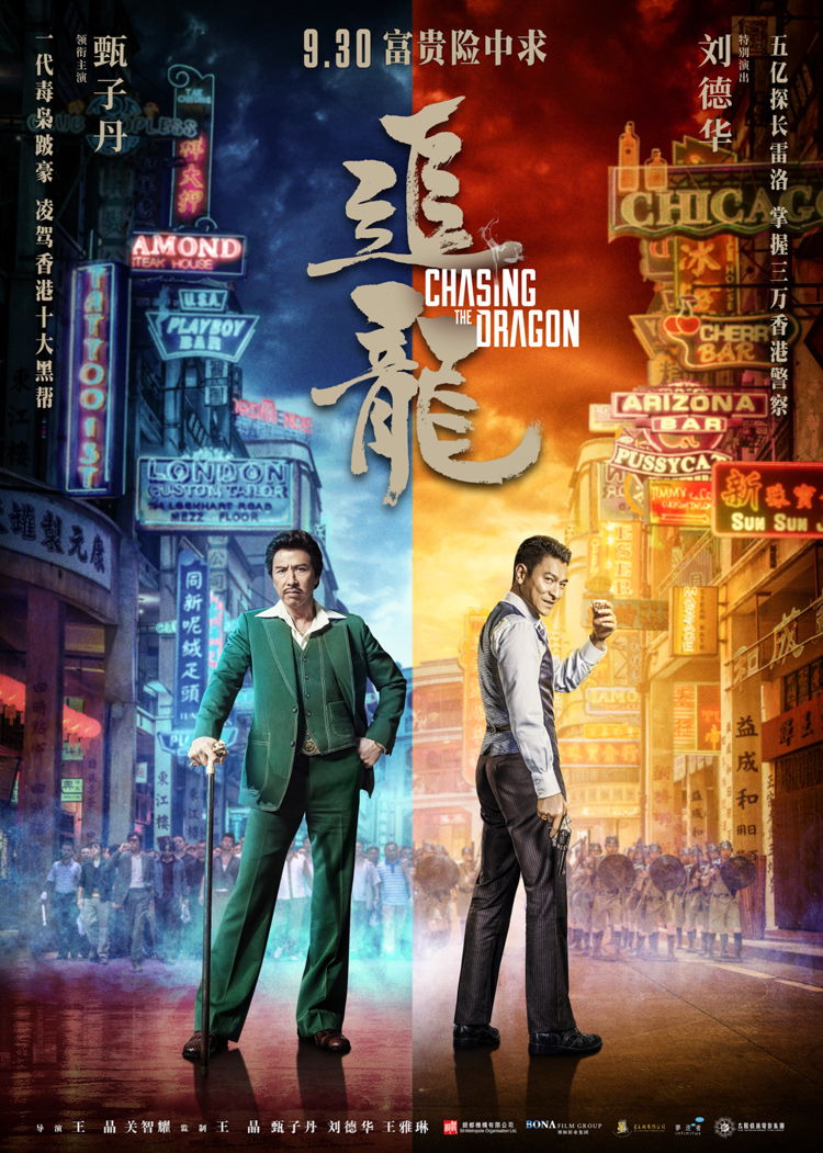 chasing-dragon_poster.jpg