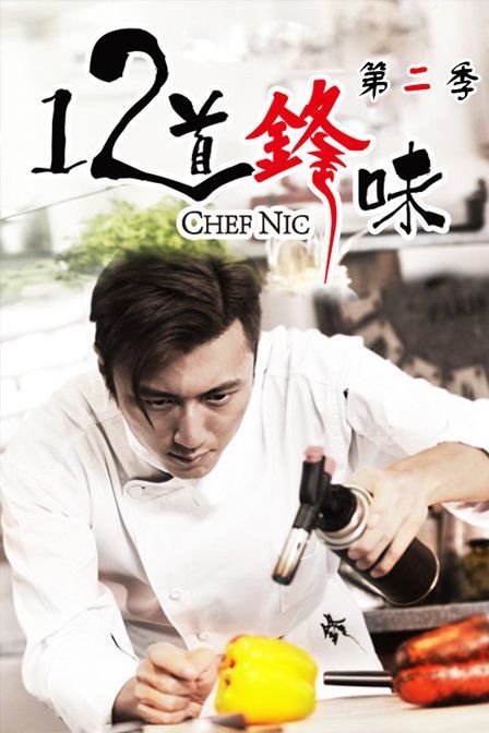 chef-nic-2.jpg