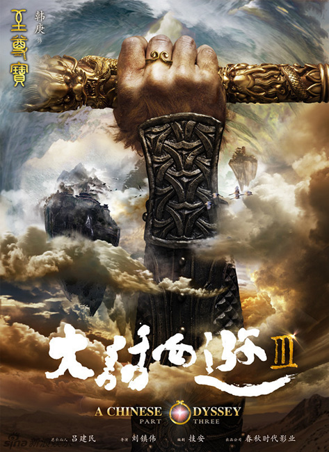 chinese-odyssey-2016-part-3.jpg