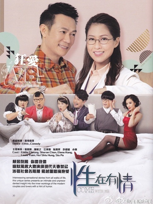 come-with-me-tvb-poster.jpg