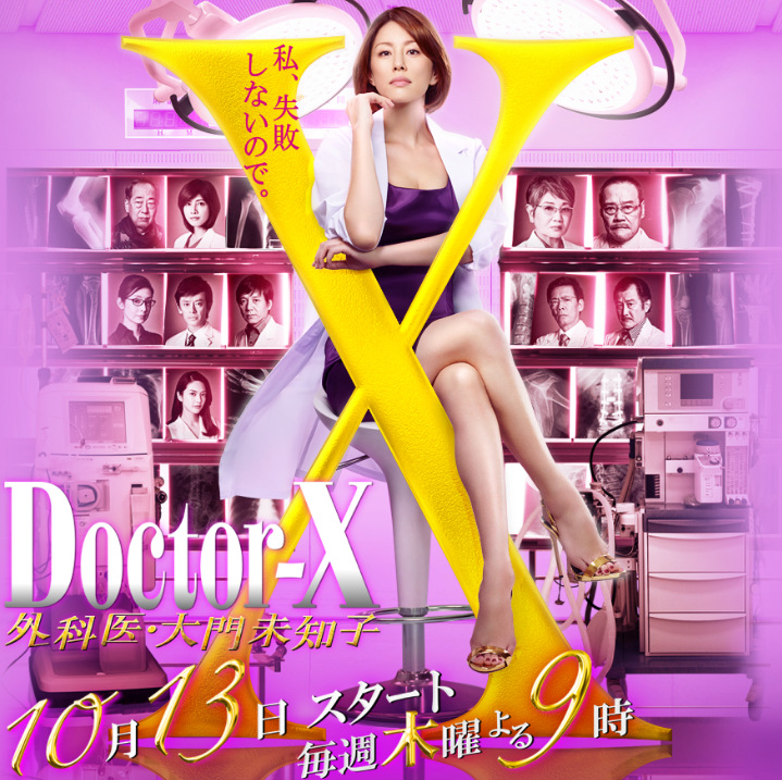 Doctor_X_4.jpg