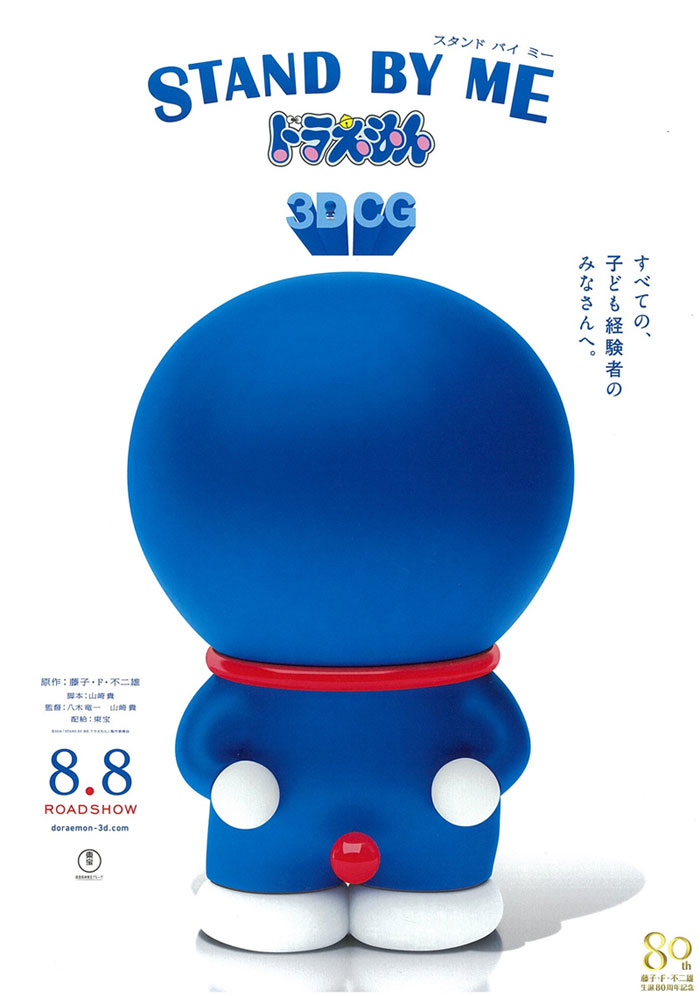 doraemon-stand-by-me-2015.jpg