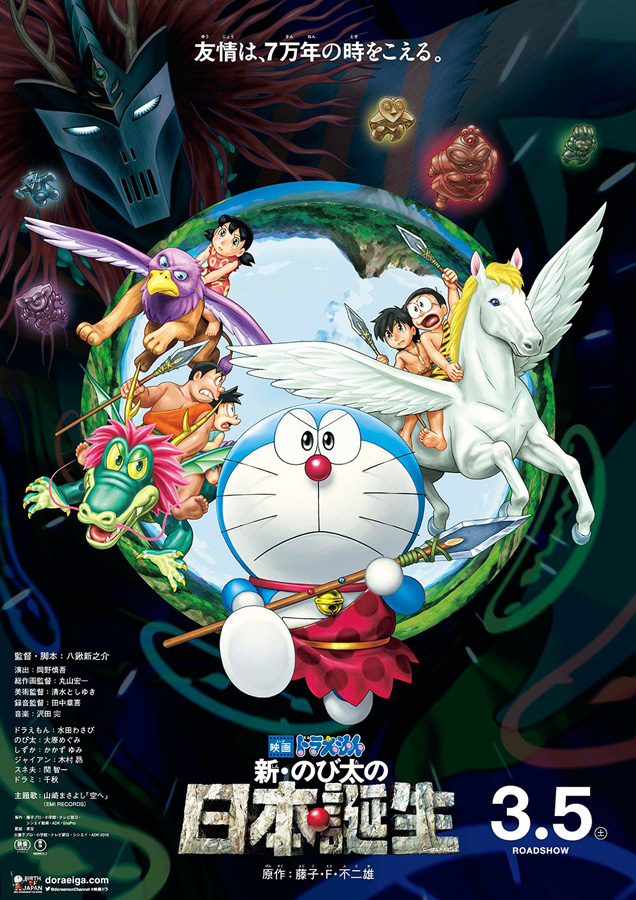 doraemon2016.jpg