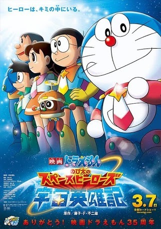 Doraemon_2015.jpg