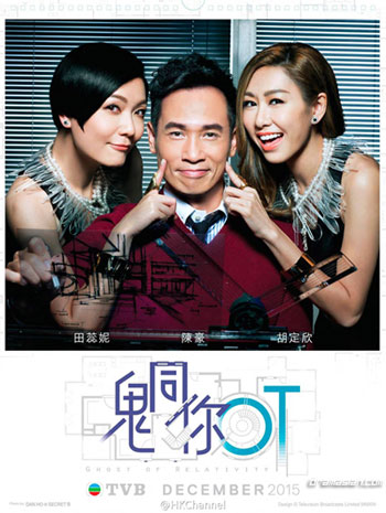 ghost-of-relativity-tvb-2015.jpg
