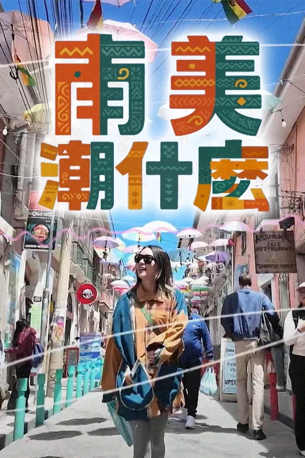 Hipster Tour South America.jpg