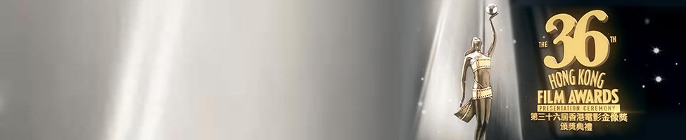hkfilmawards.jpg