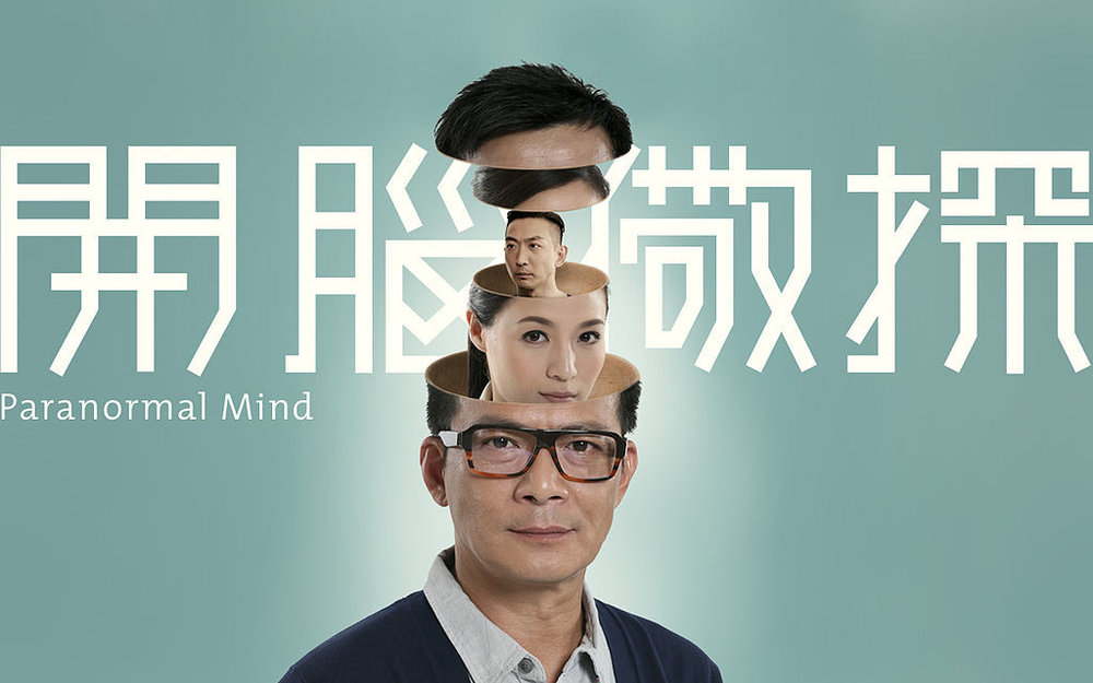HKTV_Paranormal_Mind.jpg