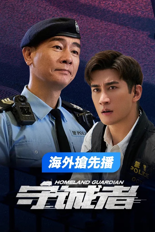 Homeland Guardian.jpg