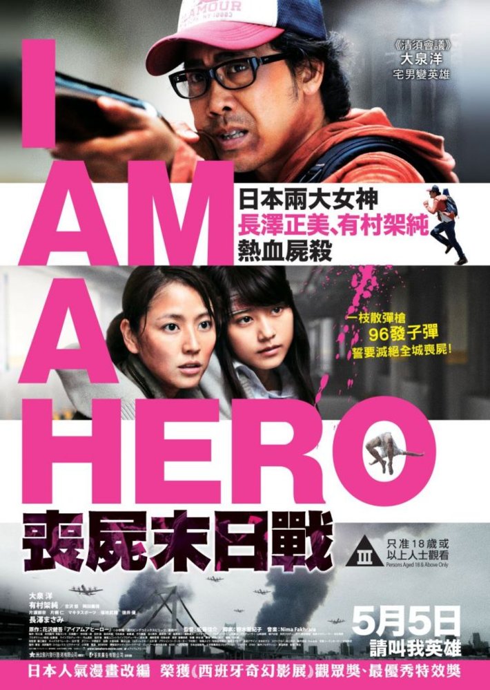 i-am-a-hero-2016.jpg