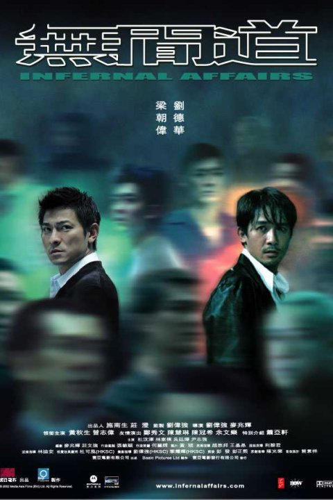 infernal-affairs-poster.jpg