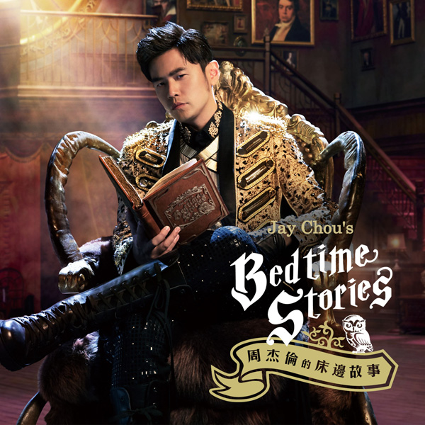 jay-chou-bedtime-stories-1.jpg