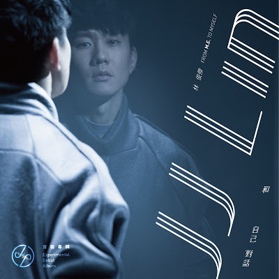林俊傑-JJ-Lin-Vol.12-From-ME-To-Myself-和自己對話.jpg