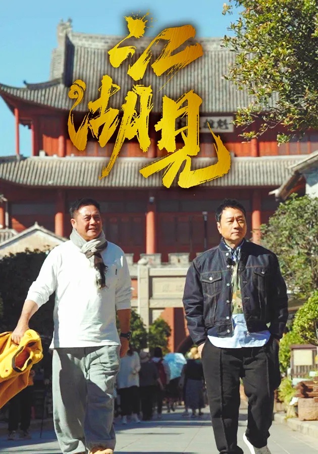 Journey To Jianghu.jpg