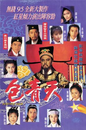 justice-bao-1995.jpg