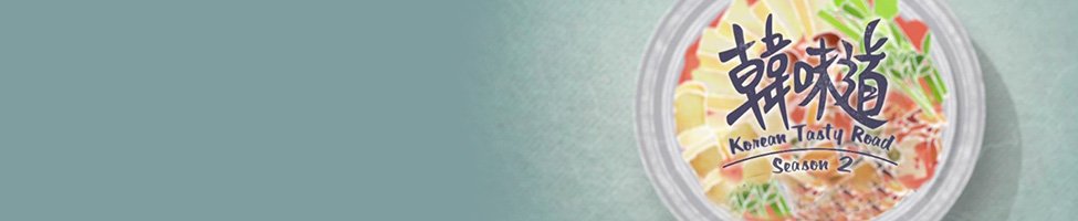 korean-tasty-2.jpg