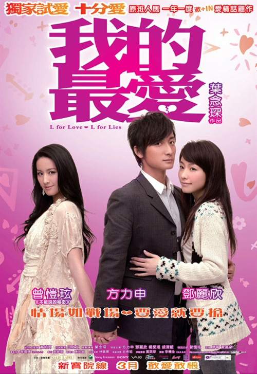 L_for_Love,_L_for_Lies_poster.jpg