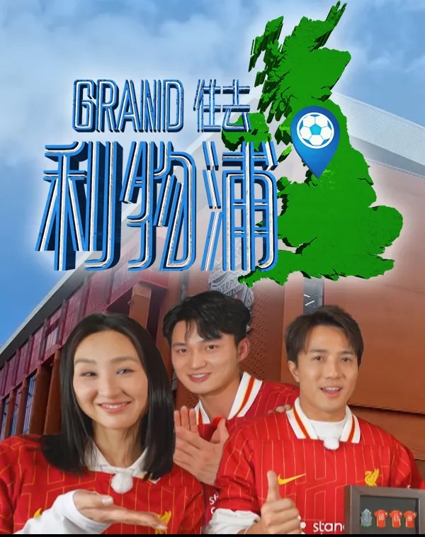 Le Grand Tour de Liverpool.jpg