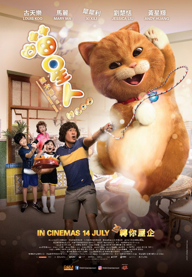 meow-2017.jpg
