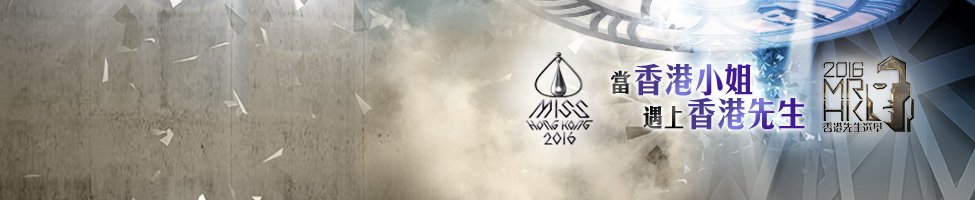 miss-hk-meet-mr-hk-2016.jpg