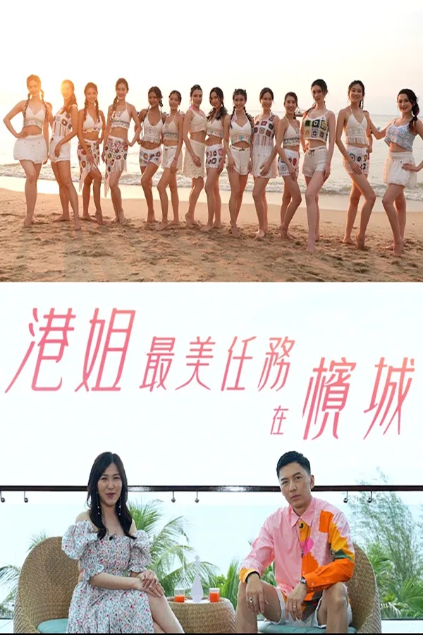 Miss Hong Kong Pageant 2025 Penang Moments.jpg