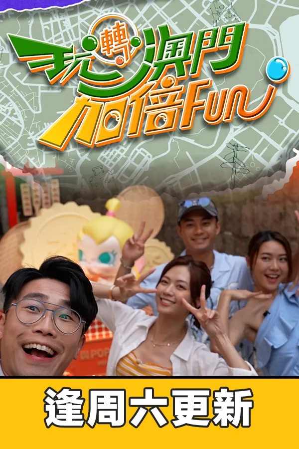 More Fun In Macau 2.jpg