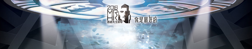 mr-hong-kong-2016.jpg
