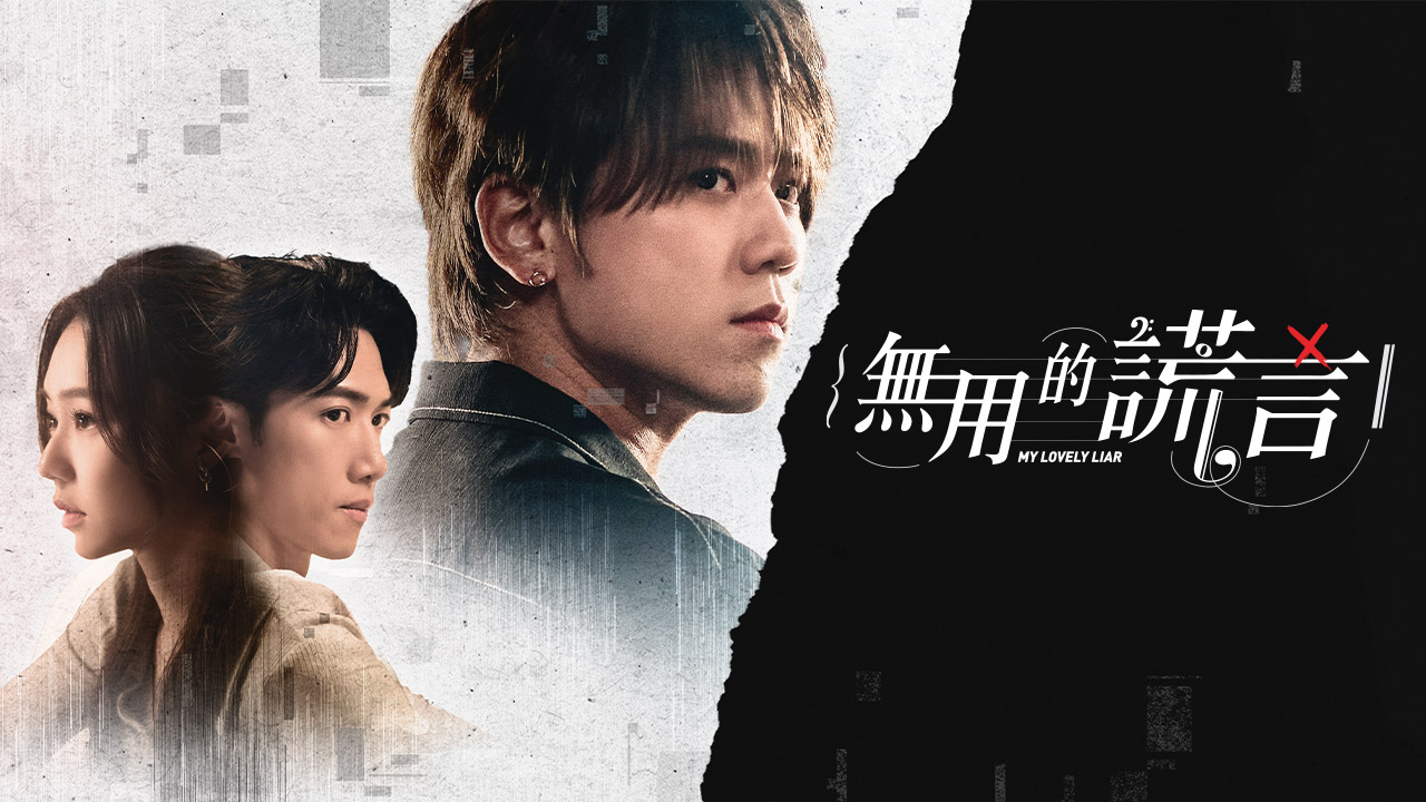 My Lovely Liar.jpg