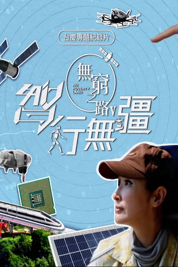 No Poverty Land 5 Odyssey Of Intelligence.jpg