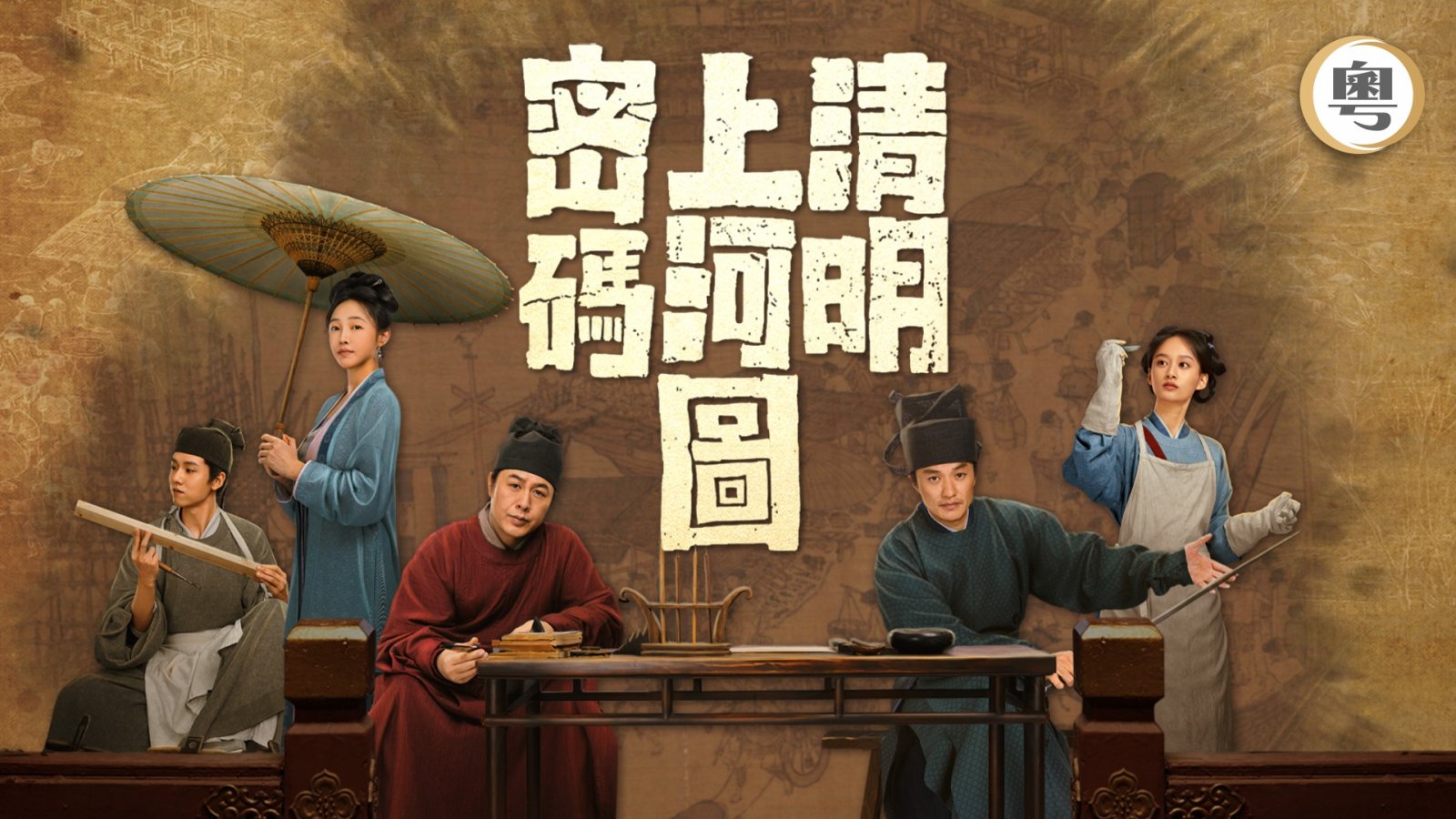 Riverside Code at Qingming Festival.jpg