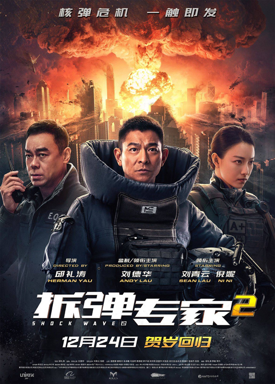 shock-wave-2-poster.jpg
