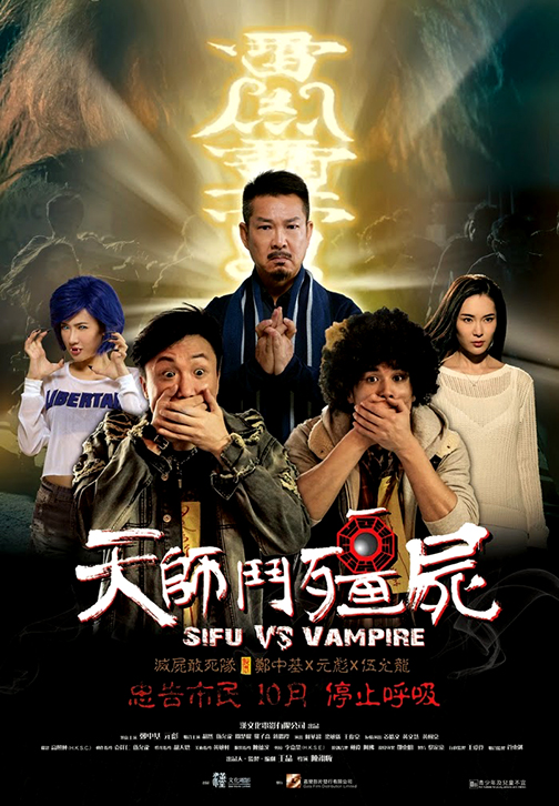 Sifu-vs-Vampire-Poster.jpg