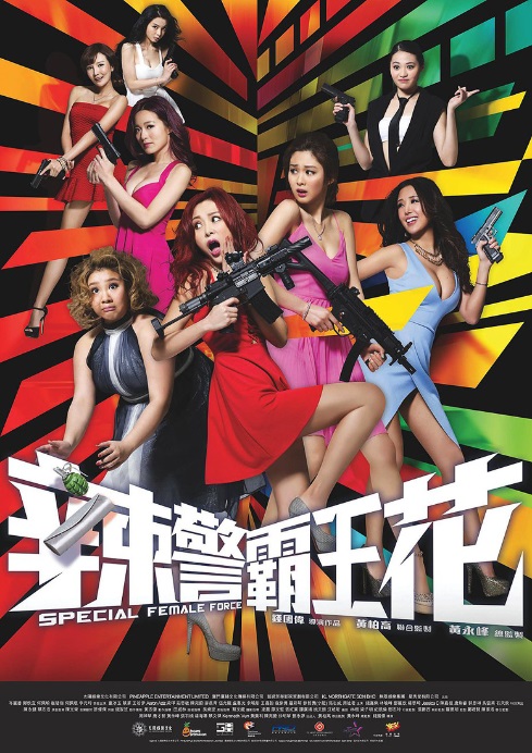 Special-Female-Force-2016-poster.jpg