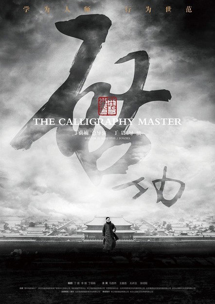 the-calligraphy-master-2015.jpg