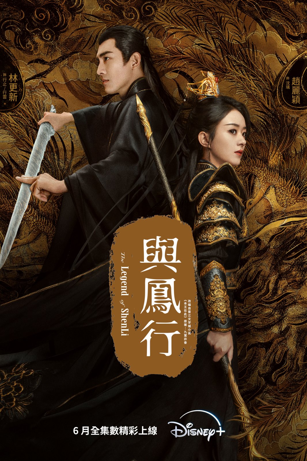 The Legend of Shen Li.jpg