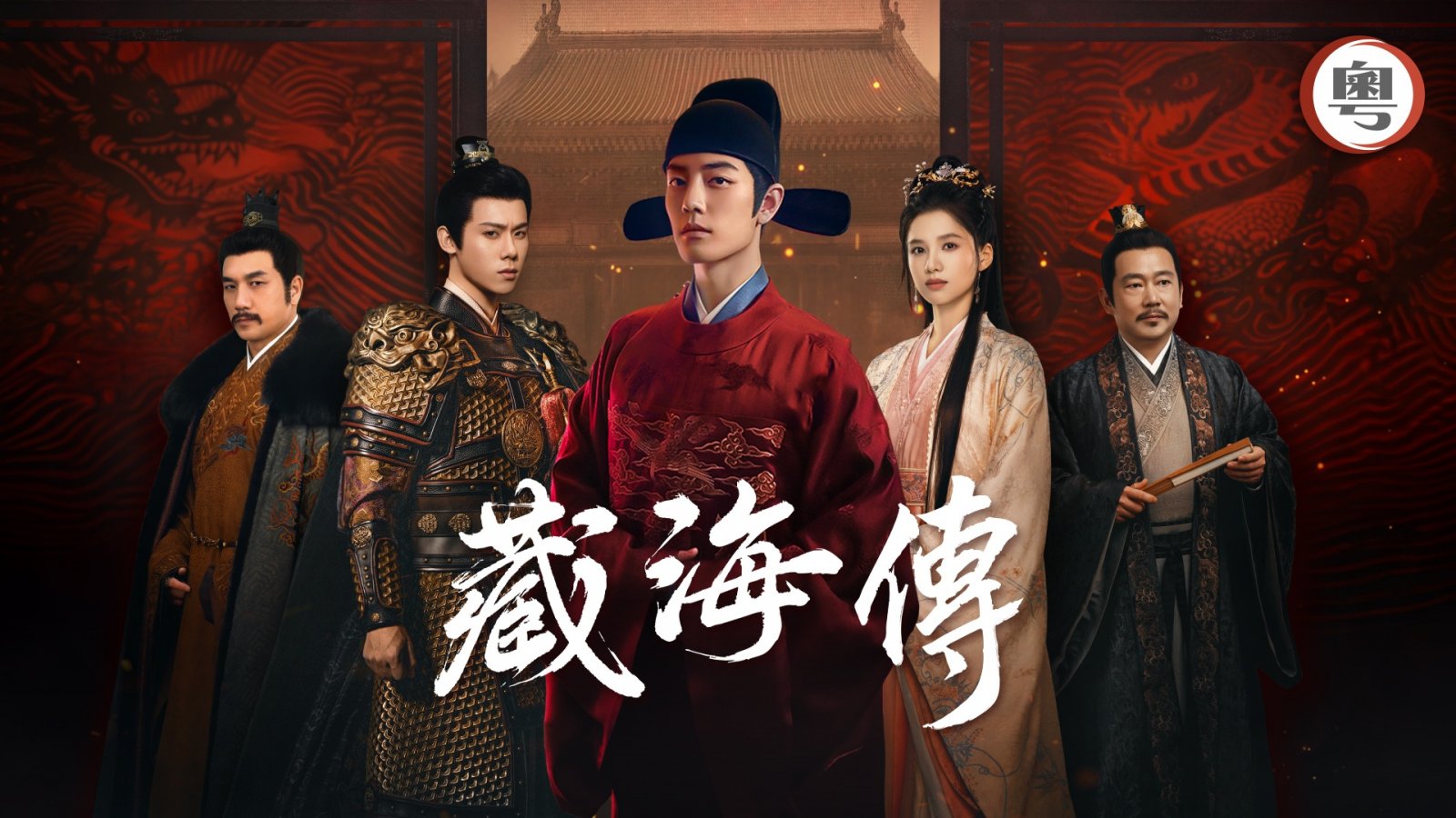 The Legend of Zang Hai.jpg