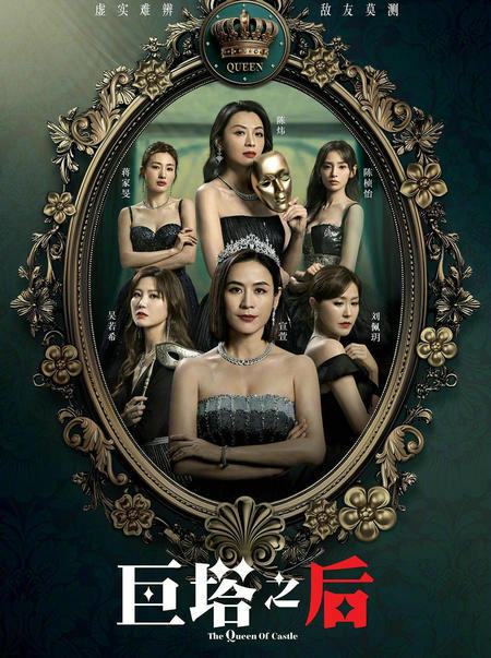 The Queen of Castle.jpg