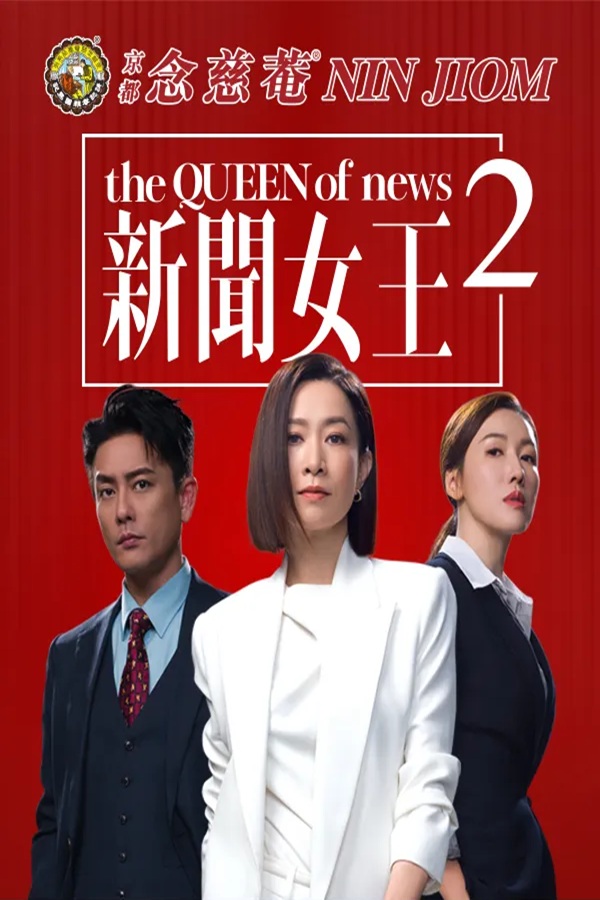 The Queen of News 2.jpg
