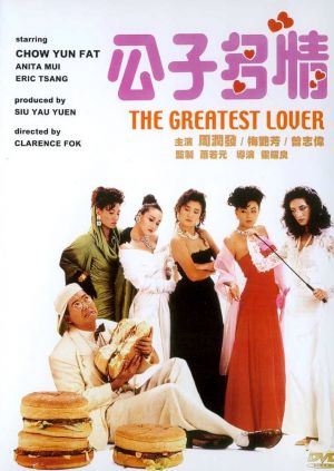 The_Greatest_Lover_DVD_cover.jpg