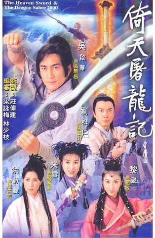 The_Heaven_Sword_and_Dragon_Saber_(2000_TV_series).jpg